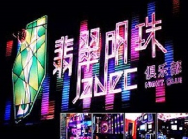 丹东哪里荤的KTV男模女漂亮多-翡翠明珠KTV好玩会所体验