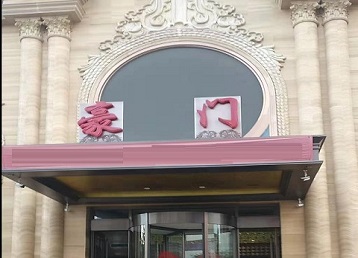 丹东哪个KTV少爷最好玩-豪门国际KTV消费少爷服务点评